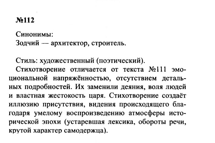 Скан решения номера 112