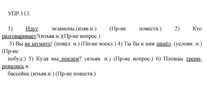 Скан решения номера 113