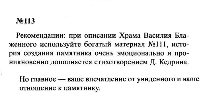 Скан решения номера 113
