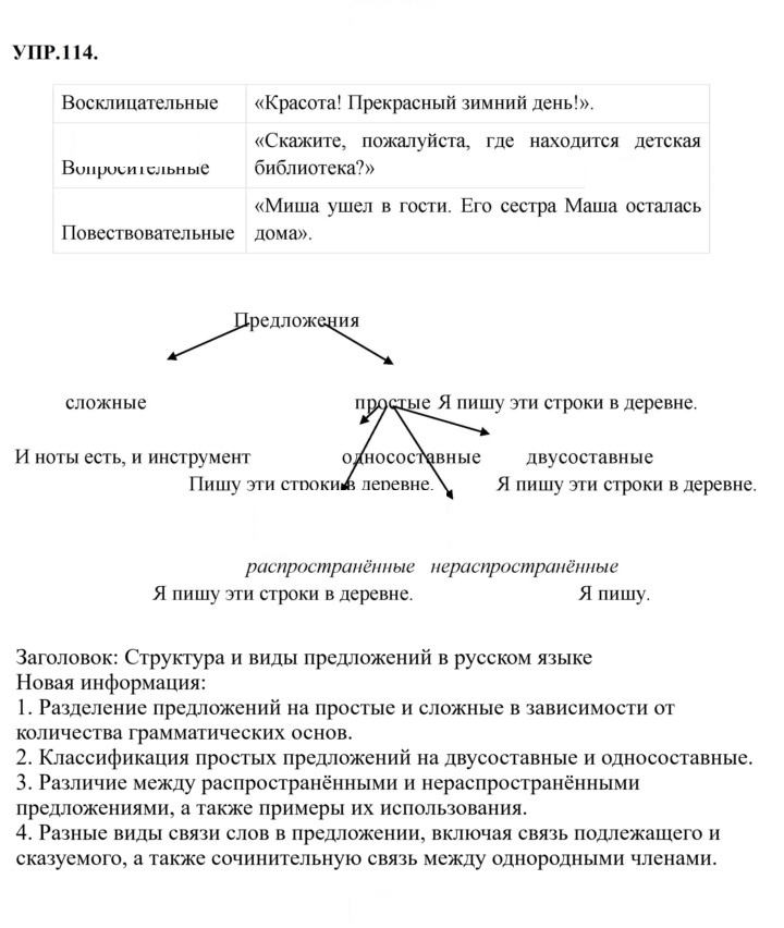 Скан решения номера 114