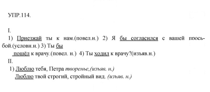 Скан решения номера 114