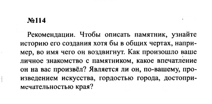 Скан решения номера 114