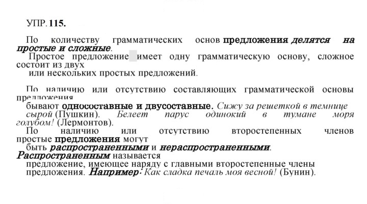 Скан решения номера 115
