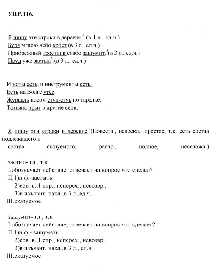 Скан решения номера 116