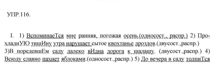 Скан решения номера 116
