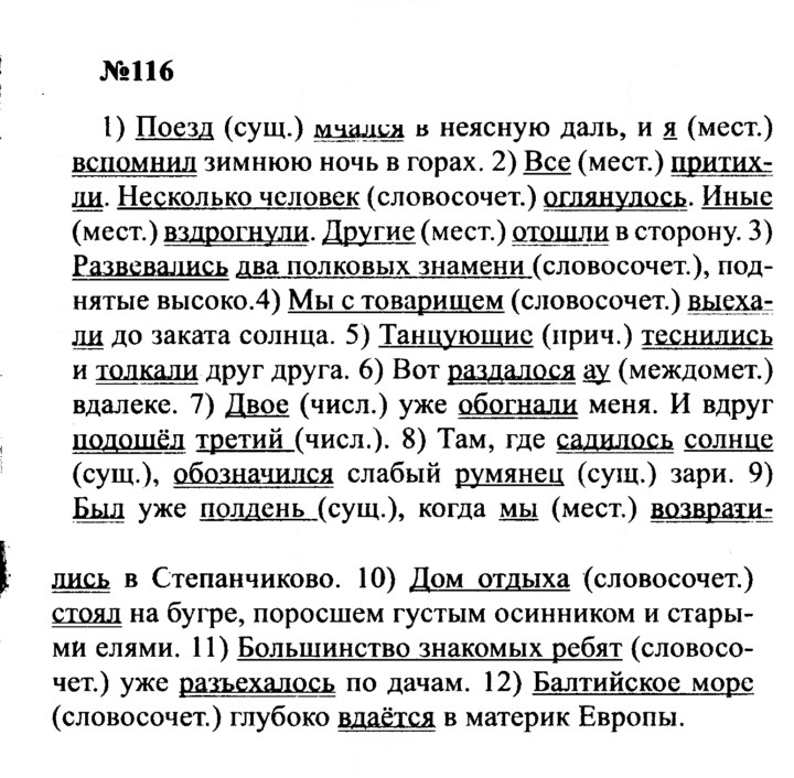 Скан решения номера 116
