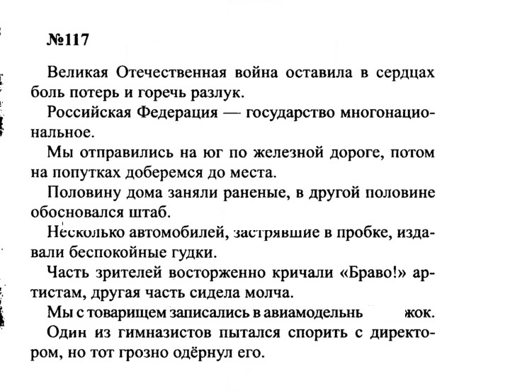 Скан решения номера 117
