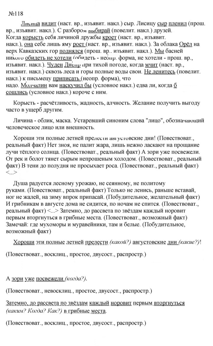 Скан решения номера 118
