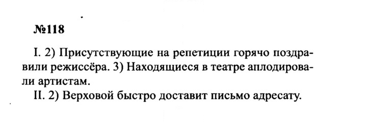 Скан решения номера 118