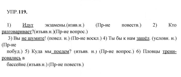 Скан решения номера 119