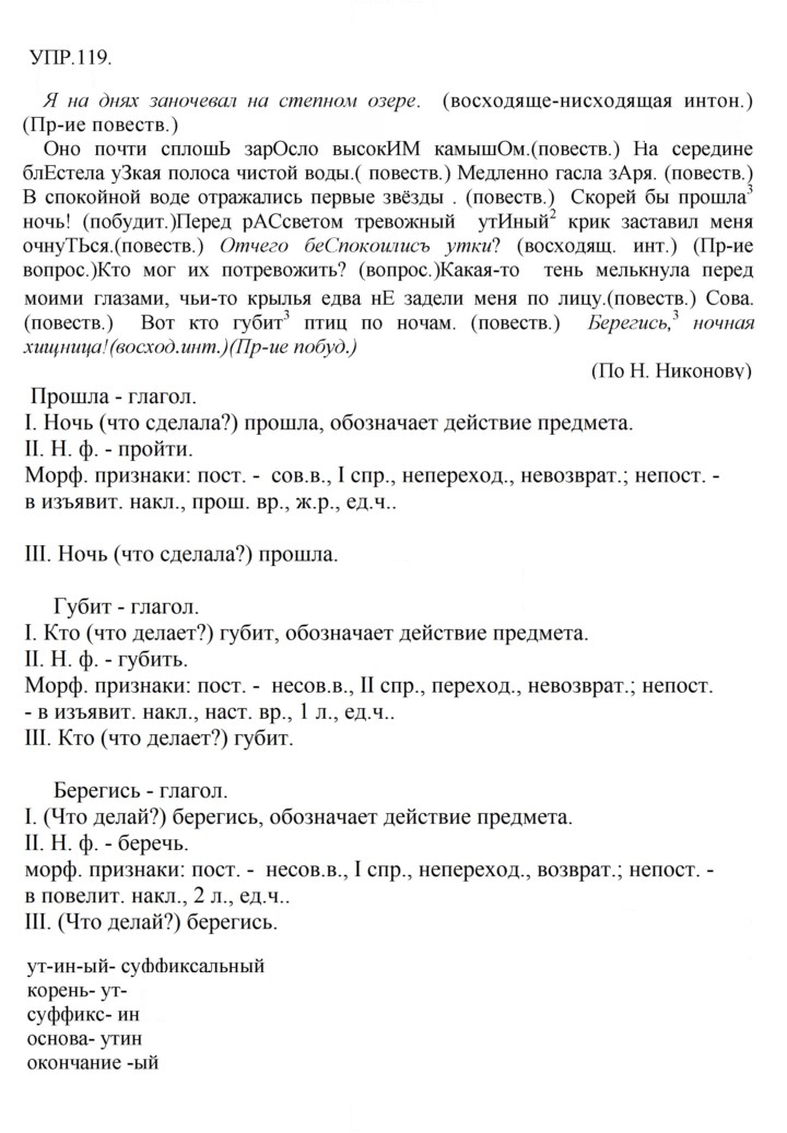 Скан решения номера 119