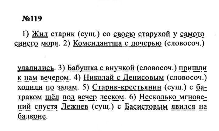 Скан решения номера 119