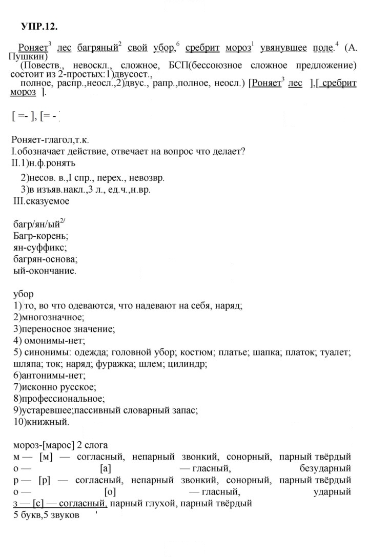 Скан решения номера 12