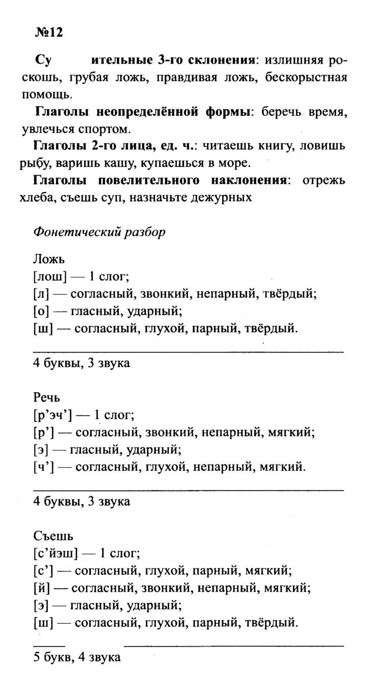 Скан решения номера 12
