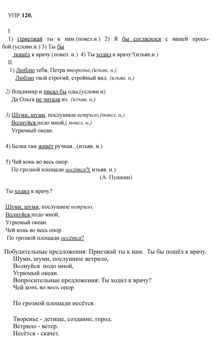 Скан решения номера 120