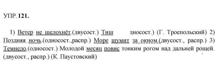 Скан решения номера 121
