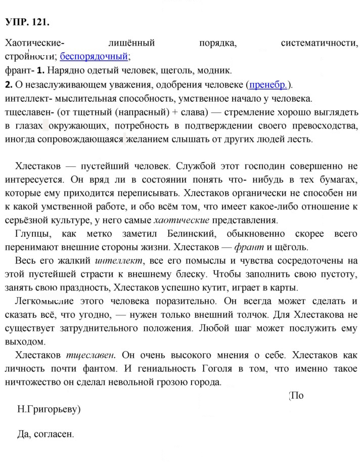 Скан решения номера 121