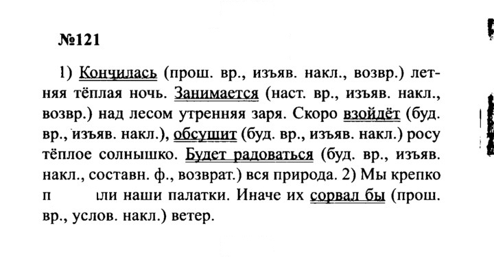 Скан решения номера 121