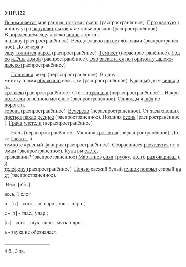 Скан решения номера 122