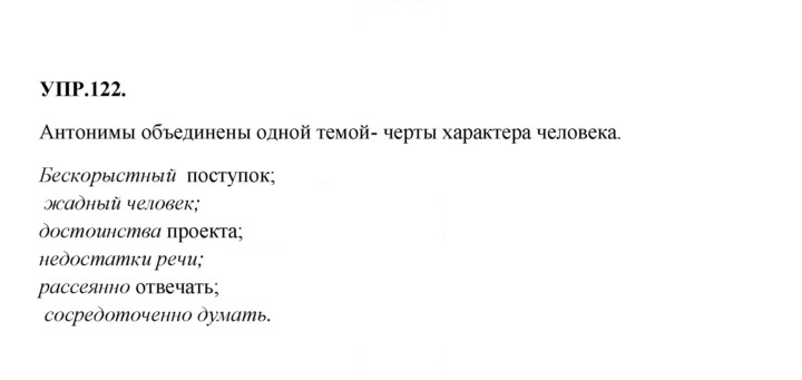 Скан решения номера 122