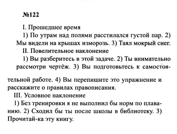 Скан решения номера 122