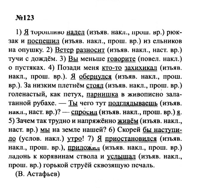 Скан решения номера 123