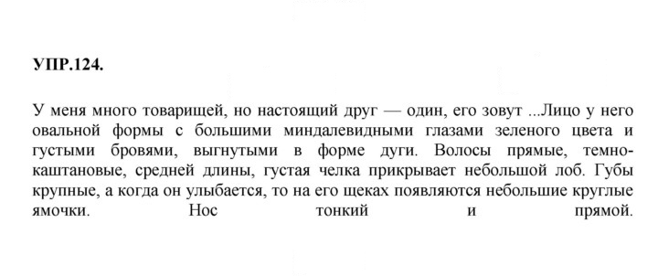 Скан решения номера 124