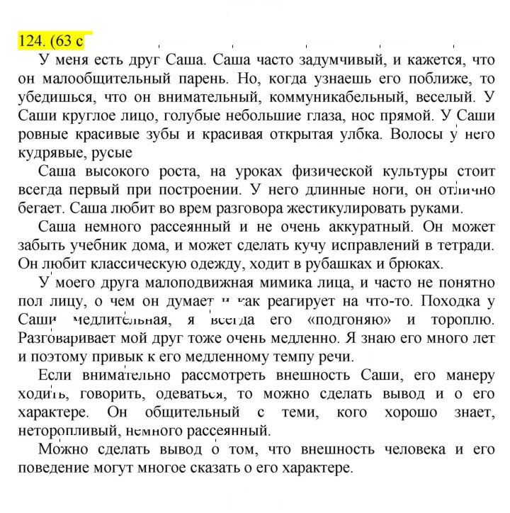 Скан решения номера 124