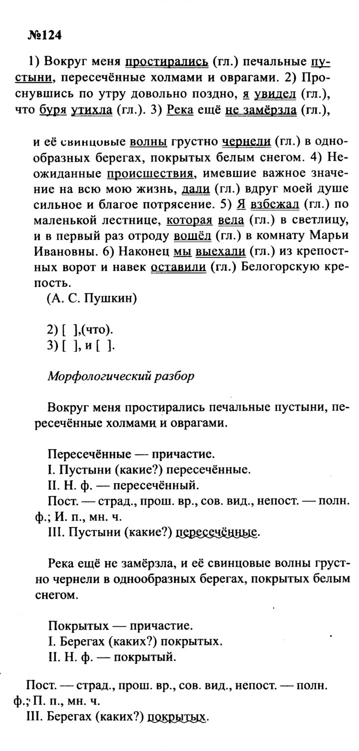 Скан решения номера 124