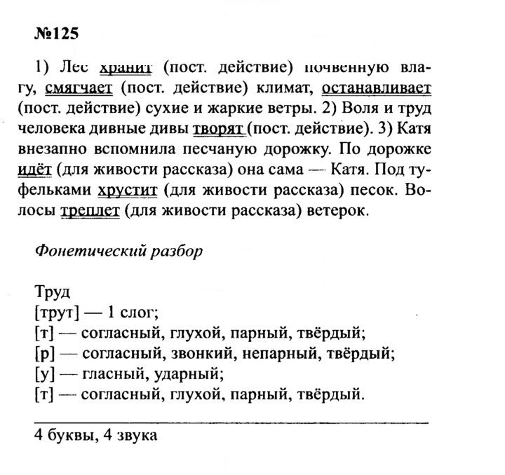 Скан решения номера 125