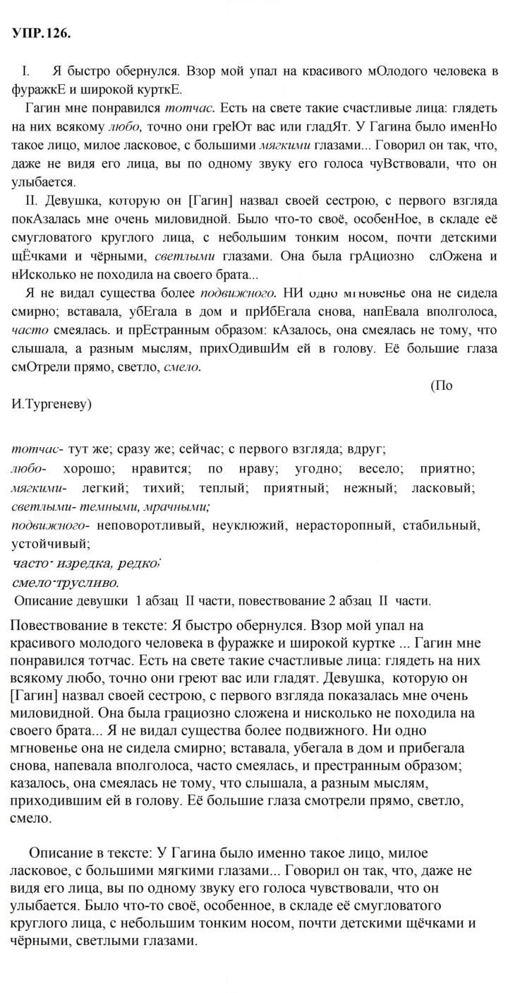 Скан решения номера 126