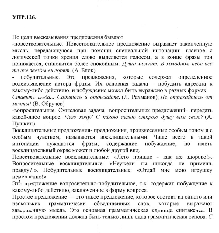Скан решения номера 126