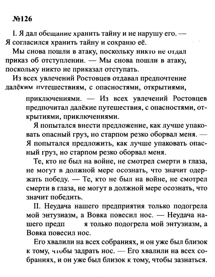 Скан решения номера 126
