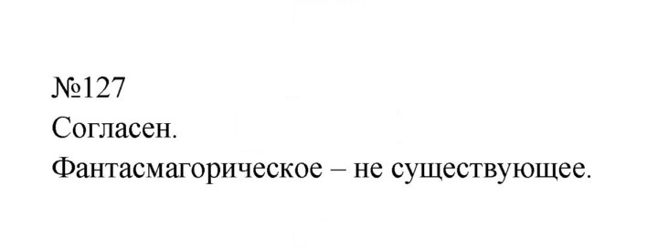 Скан решения номера 127