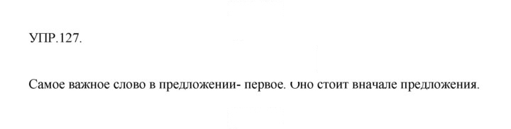 Скан решения номера 127