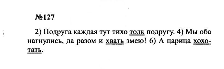 Скан решения номера 127