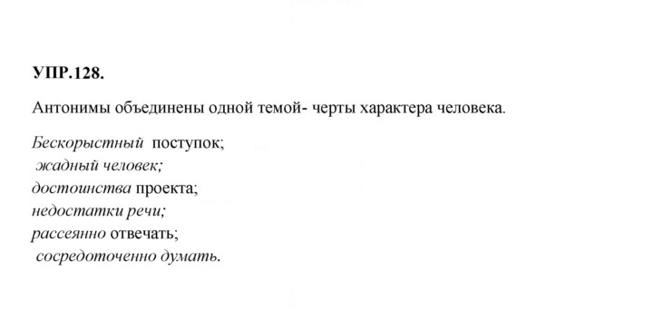 Скан решения номера 128