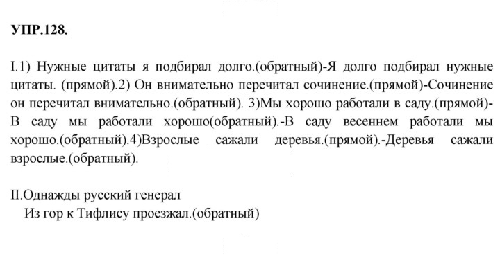 Скан решения номера 128