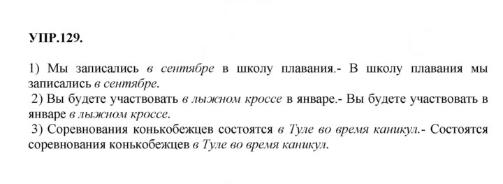 Скан решения номера 129