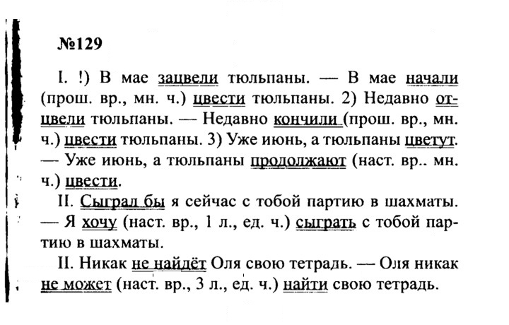 Скан решения номера 129