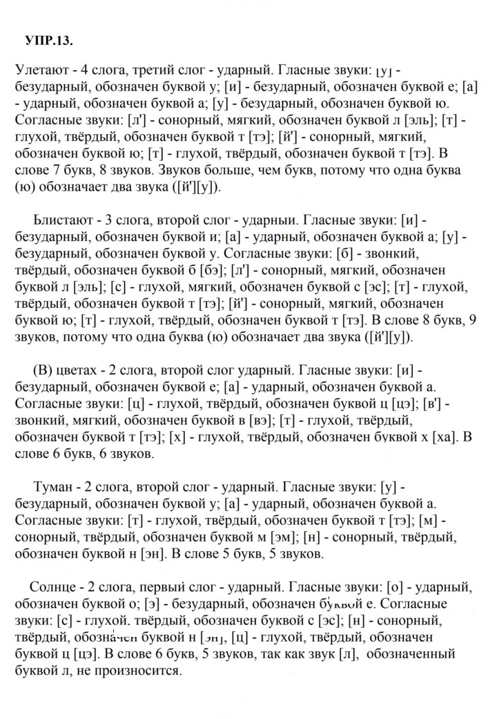Скан решения номера 13