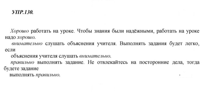 Скан решения номера 130