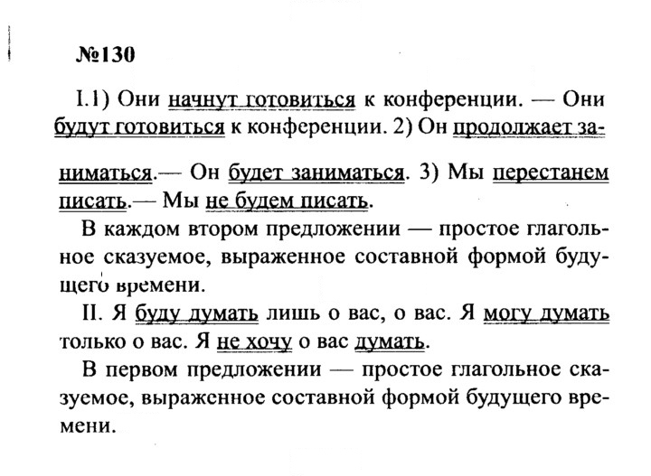 Скан решения номера 130