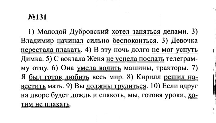 Скан решения номера 131