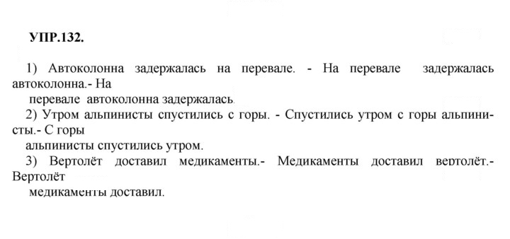 Скан решения номера 132