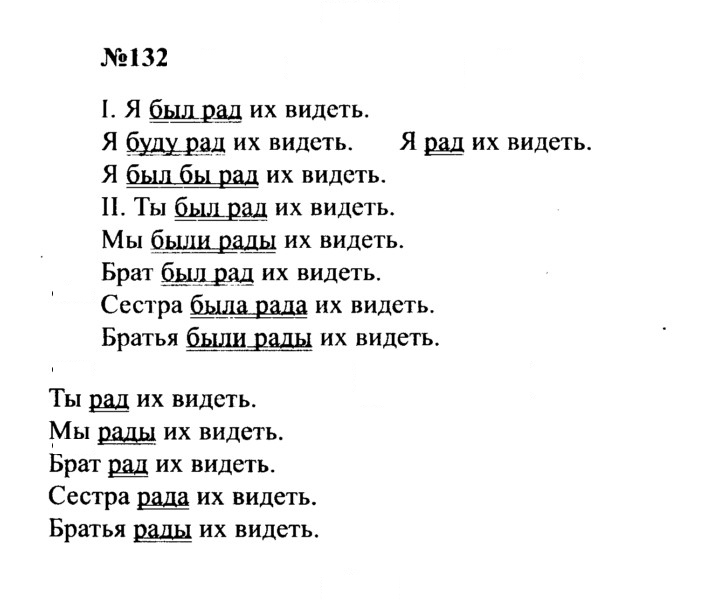 Скан решения номера 132