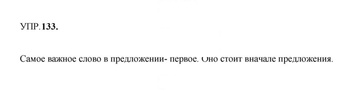 Скан решения номера 133