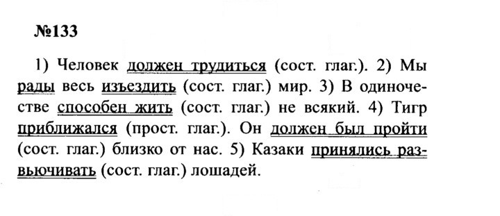 Скан решения номера 133