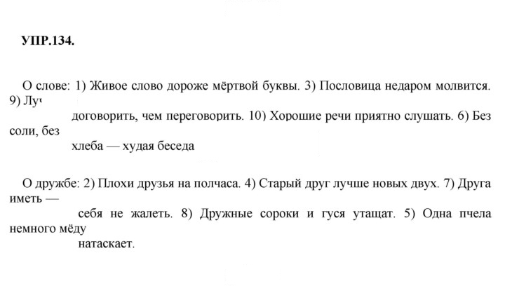 Скан решения номера 134