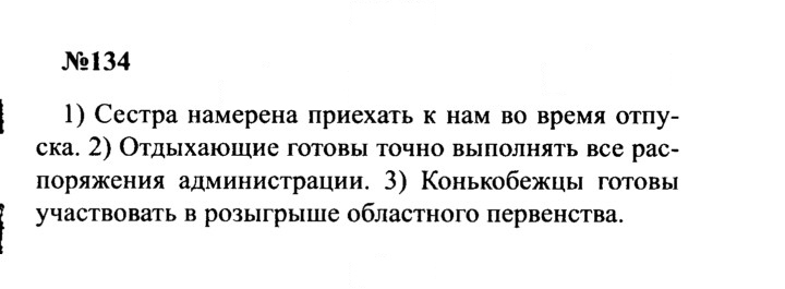 Скан решения номера 134